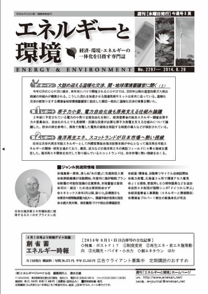 エネルギーと環境 2297 (発売日2014年08月28日) 表紙