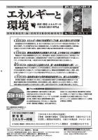 エネルギーと環境 2298 表紙