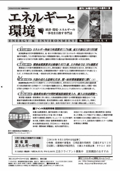エネルギーと環境 2298 (発売日2014年09月04日) 表紙