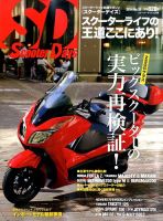 ScooterDays No.32 表紙