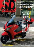ScooterDays No.32 (発売日2014年08月27日) 表紙