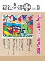 福祉介護テクノプラス 2014年9月号 (発売日2014年09月01日) 表紙