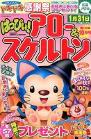 はっぴぃ！アロー＆スケルトン 2014年10月号 表紙