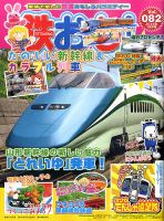 鉄おも №82 表紙