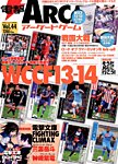 電撃ARCADEゲーム 2014年10/13号 (発売日2014年08月30日) 表紙