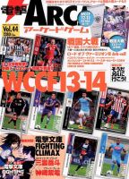 電撃ARCADEゲーム 2014年10/13号 (発売日2014年08月30日) 表紙