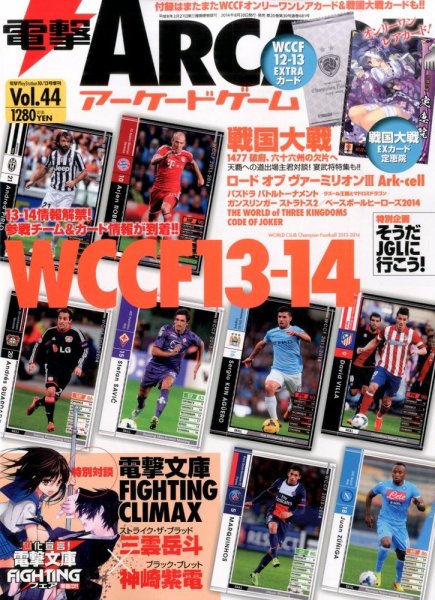 電撃ARCADEゲーム 2014年10/13号 (発売日2014年08月30日) 表紙