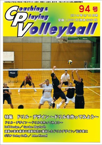 コーチング＆プレイング・バレーボール 94号 (発売日2014年09月01日) 表紙