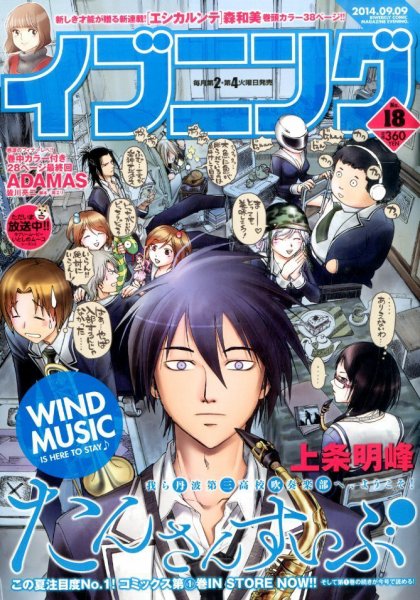 イブニング 2014年9/9号 (発売日2014年08月26日) 表紙