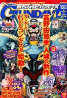 GUNDAM A (ガンダムエース) 2014年10月号 表紙