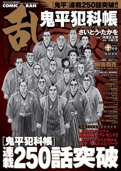 コミック乱 10月号 (発売日2014年08月27日) 表紙