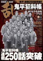 コミック乱 10月号 表紙
