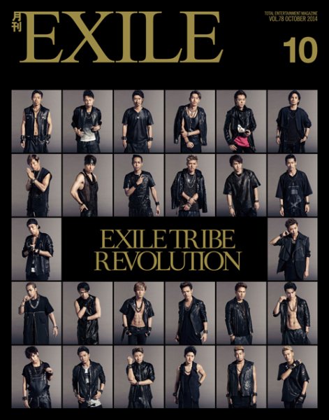月刊EXILE 10月号 (発売日2014年08月27日) | 雑誌/定期購読の予約はFujisan