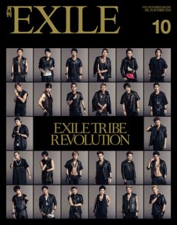 月刊EXILE 10月号 (発売日2014年08月27日) | 雑誌/定期購読の
