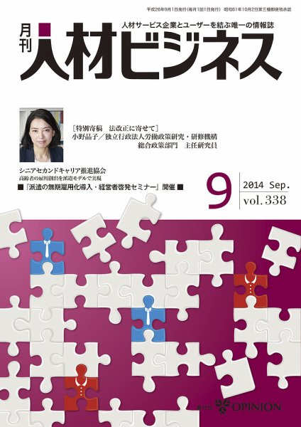 月刊人材ビジネス vol.338 (発売日2014年09月01日) 表紙