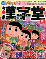 漢字堂 2014年10月号 表紙