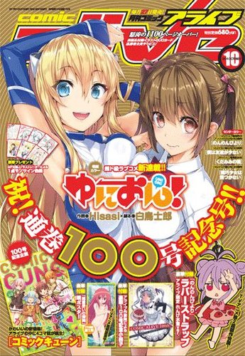 1冊から購入可！月間コミックアライブ 2014年 - メルカリ