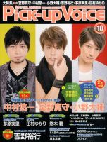 Pick-up voice（ピックアップボイス） 2014年08月26日発売号 表紙