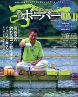ボーバー Vol.62 (発売日2014年08月25日) 表紙