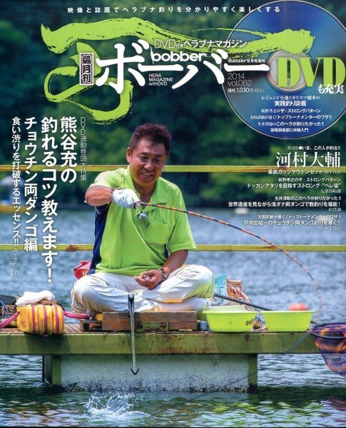ボーバー Vol.62 (発売日2014年08月25日) 表紙