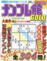 ナンプレ館GOLD 2014年10月号 (発売日2014年08月27日) 表紙