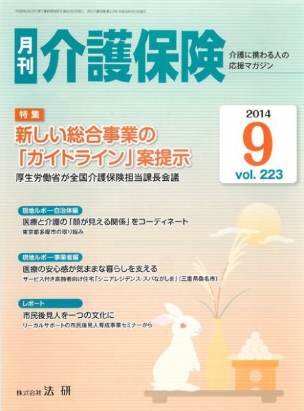 月刊介護保険 2014年09月01日発売号 表紙