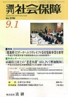 週刊社会保障 表紙