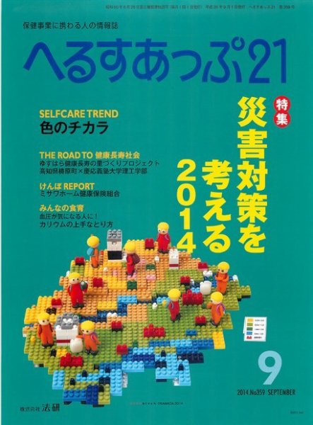 へるすあっぷ21 2014年09月01日発売号 表紙