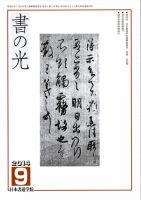 書の光 ９月号 表紙