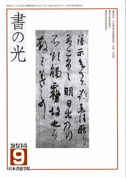 書の光 ９月号 (発売日2014年09月01日) 表紙