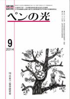 ペンの光 ９月号 表紙
