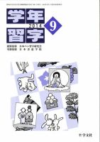 学年習字 ９月号 表紙