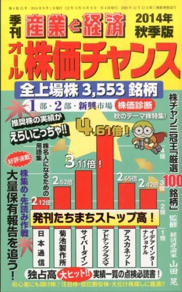 オール株価チャンス 2014年10月号 (発売日2014年09月01日) 表紙