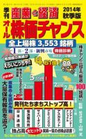 オール株価チャンス 2014年秋季号 表紙