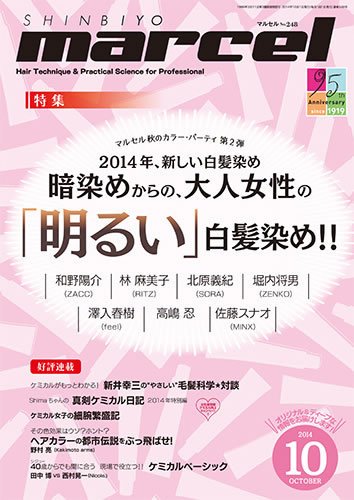 marcel（マルセル） 2014年10月号 (発売日2014年09月01日) 表紙
