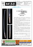 刀剣春秋 747 表紙
