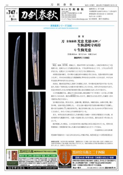 刀剣春秋 747 (発売日2014年09月01日) 表紙