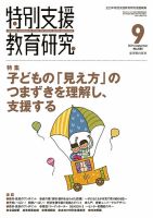 特別支援教育研究 2014年9月号 表紙