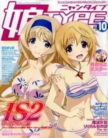 娘TYPE （にゃんタイプ） 2014年10月号 (発売日2014年08月30日) 表紙
