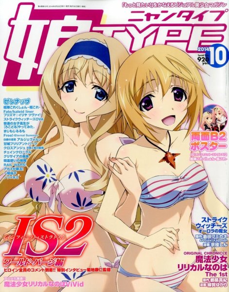 娘TYPE （にゃんタイプ） 2014年10月号 (発売日2014年08月30日) 表紙
