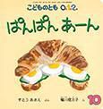 こどものとも0．1．2． 2014年10月号 表紙