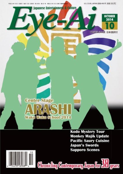 Eye-Ai（あいあい） 2014年10月号 (発売日2014年09月01日) 表紙