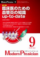 モダンフィジシャン（Modern Physician） 2014年No.9 (発売日2014年09月01日) 表紙