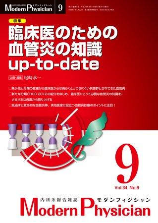モダンフィジシャン（Modern Physician） 2014年No.9 (発売日2014年09月01日) 表紙