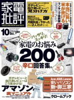家電批評 2014年10月号 表紙