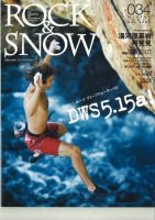 ROCK＆SNOW（ロックアンドスノー） NO.34 表紙