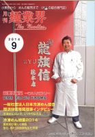 麺業界 2014年9月号 (発売日2014年09月01日) 表紙