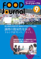 ソイフードジャーナル 9月号 表紙