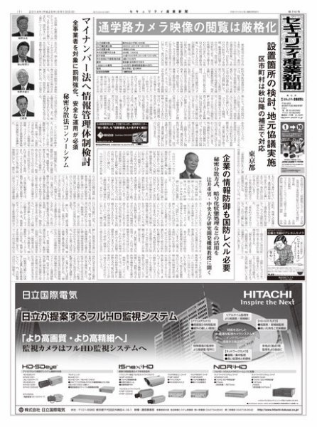 セキュリティ産業新聞 710号 (発売日2014年08月13日) 表紙