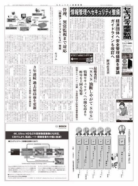 セキュリティ産業新聞 711号 (発売日2014年08月27日) 表紙